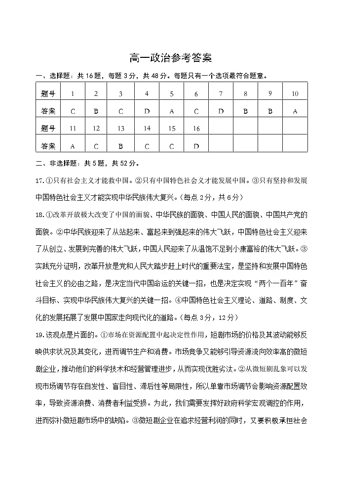 高一政治参考答案第1页