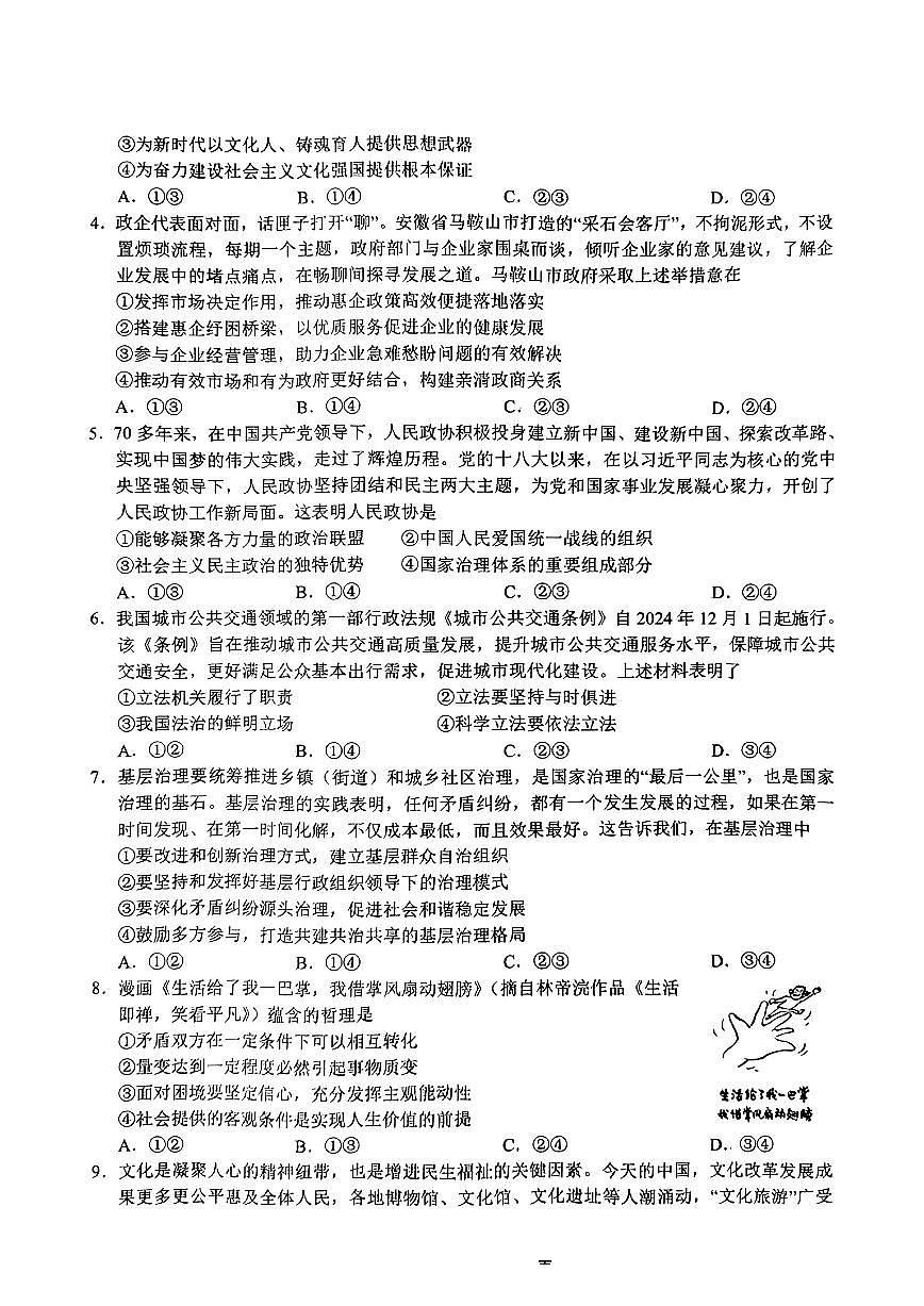 2025届安徽江南十校一模江南十校高三一模高考模拟-政治试题+答案第2页