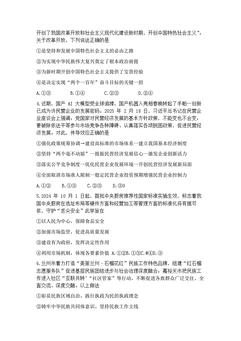 2025届甘肃省兰州市一诊 高三诊断考试 政治试题及答案第2页