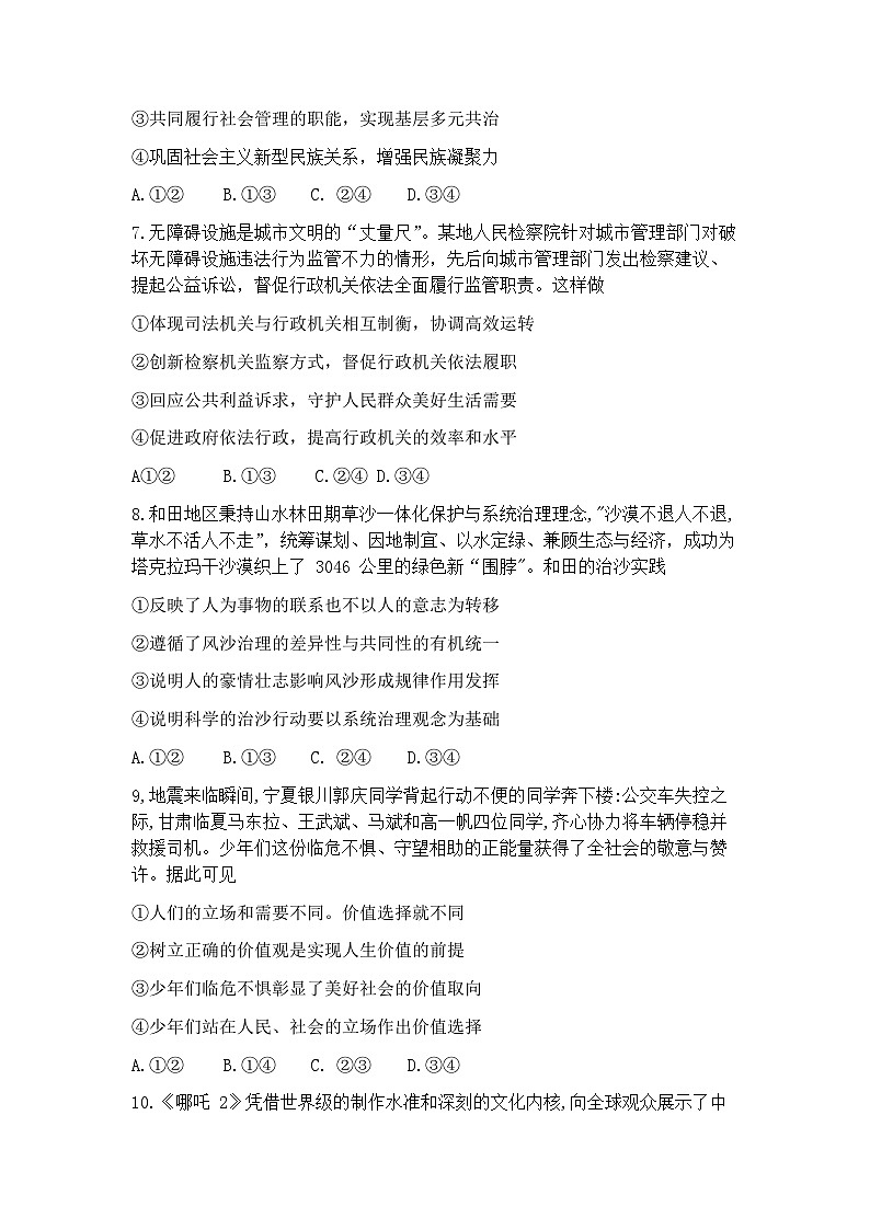 2025届甘肃省兰州市一诊 高三诊断考试 政治试题及答案第3页