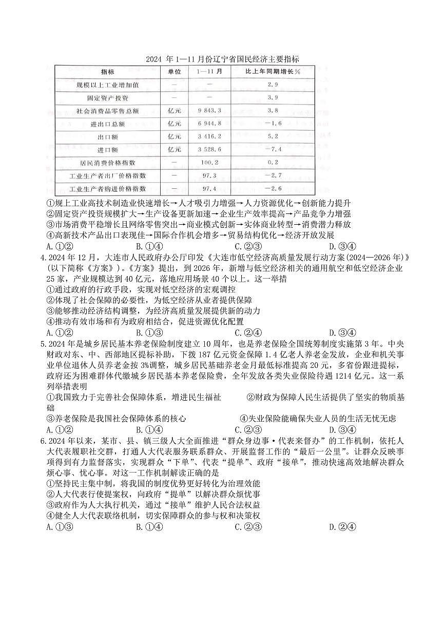 东北三省精准教学联盟2025届高三下学期3月联合模拟-政治试卷+答案第2页