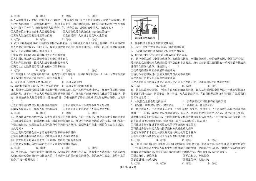河北省张家口市第一中学2025届高三下学期高考模拟一模试题-政治试题+答案第2页