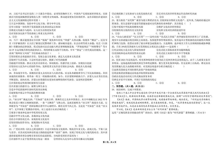 河北省张家口市第一中学2025届高三下学期高考模拟一模试题-政治试题+答案第3页