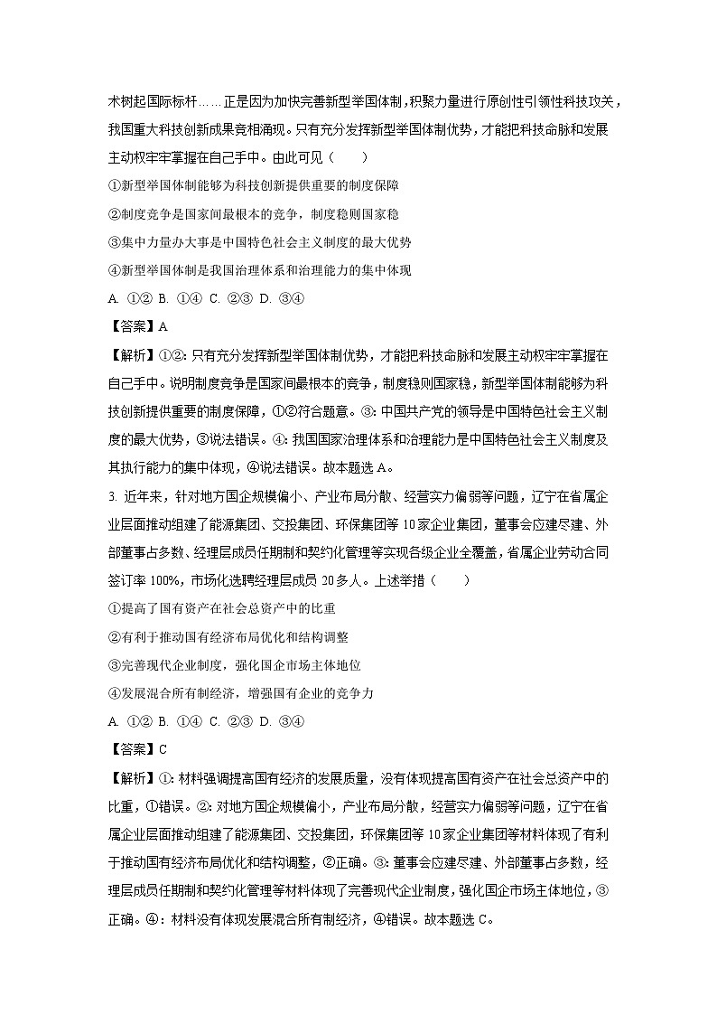 2024~2025学年河南省周口市项城市高三下学期开学诊断考试政治试卷（解析版）第2页