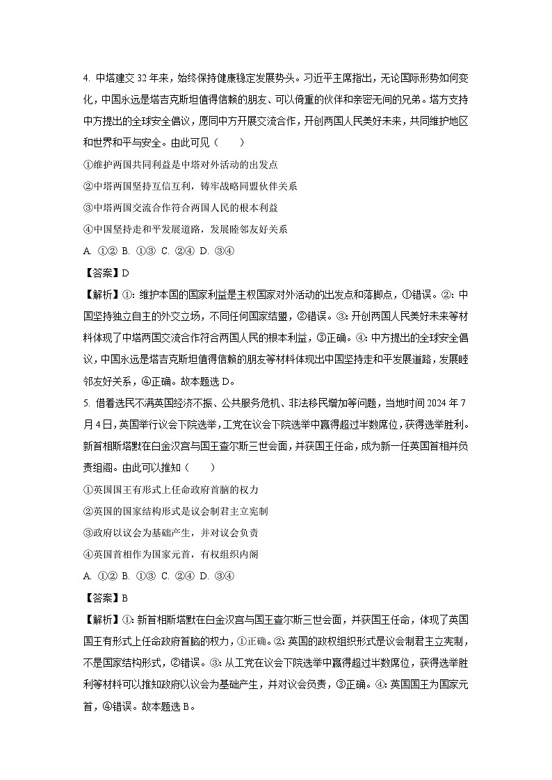 2024~2025学年河南省周口市项城市高三下学期开学诊断考试政治试卷（解析版）第3页