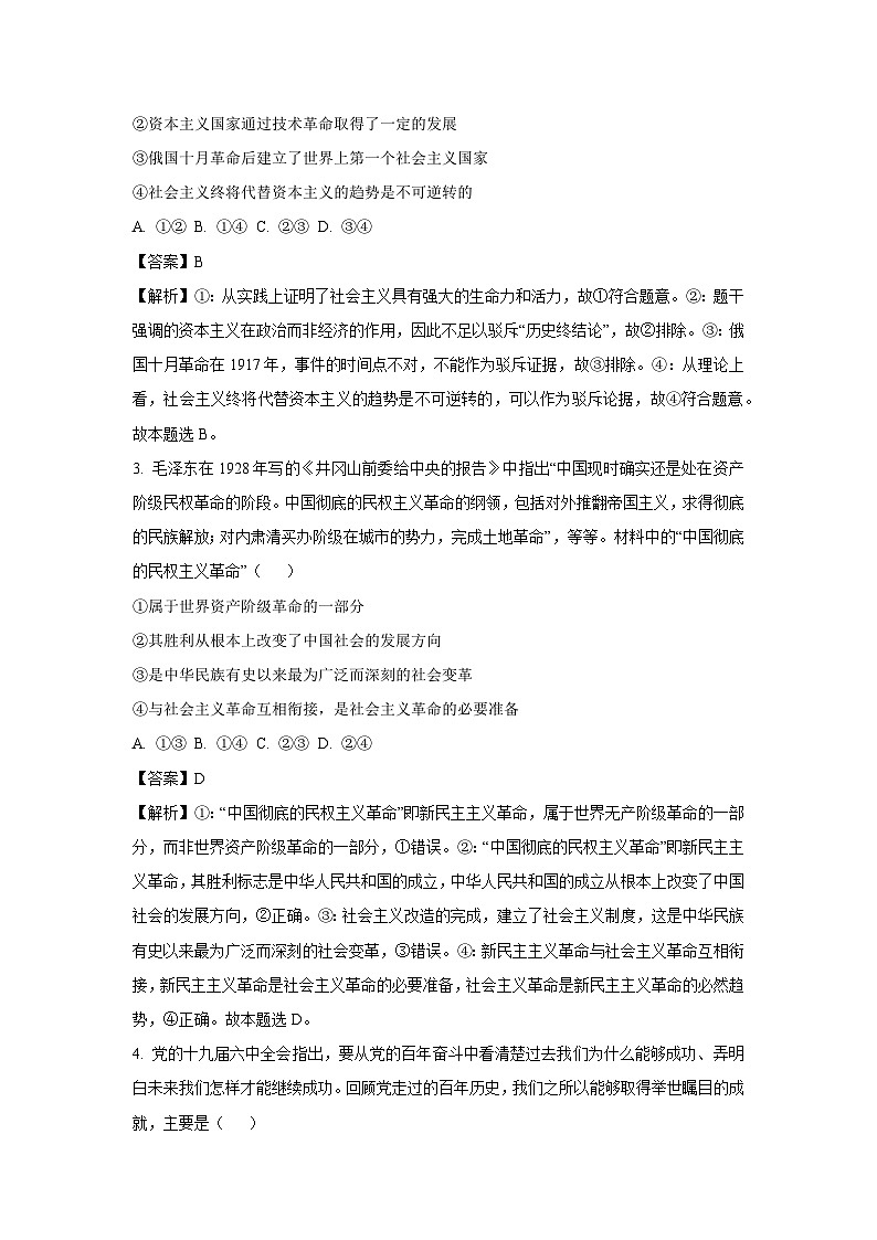 2024~2025学年湖南省名校联盟高一下学期开学质量检测政治政治试卷（解析版）第2页