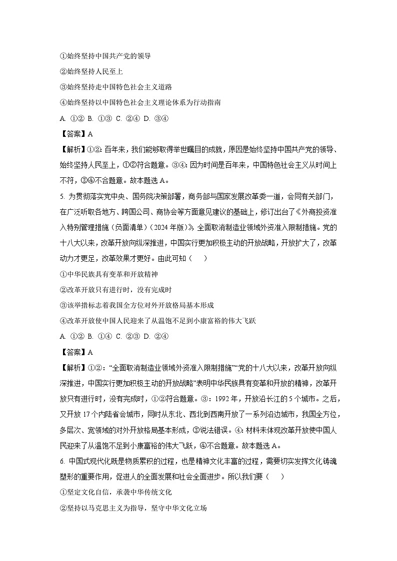 2024~2025学年湖南省名校联盟高一下学期开学质量检测政治政治试卷（解析版）第3页