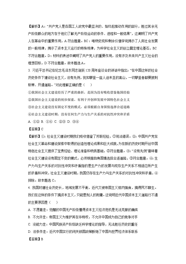 2024~2025学年江苏省盐城市东台市高一上学期期末政治政治试卷（解析版）第2页