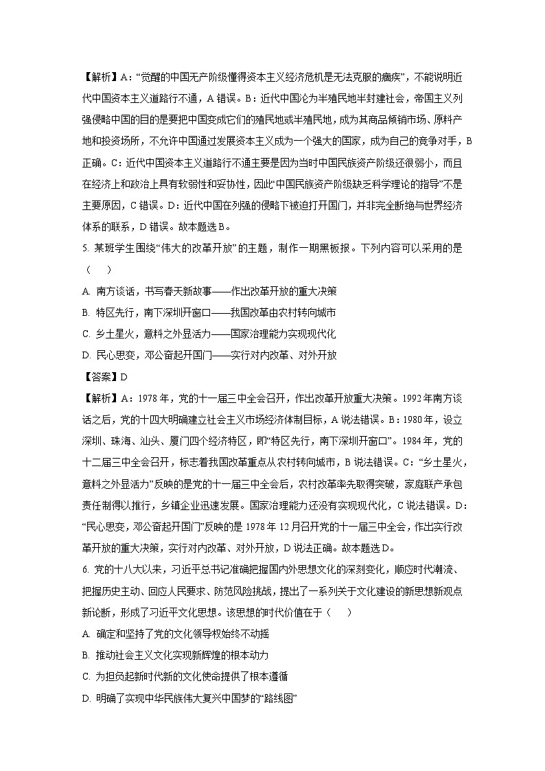 2024~2025学年江苏省盐城市东台市高一上学期期末政治政治试卷（解析版）第3页