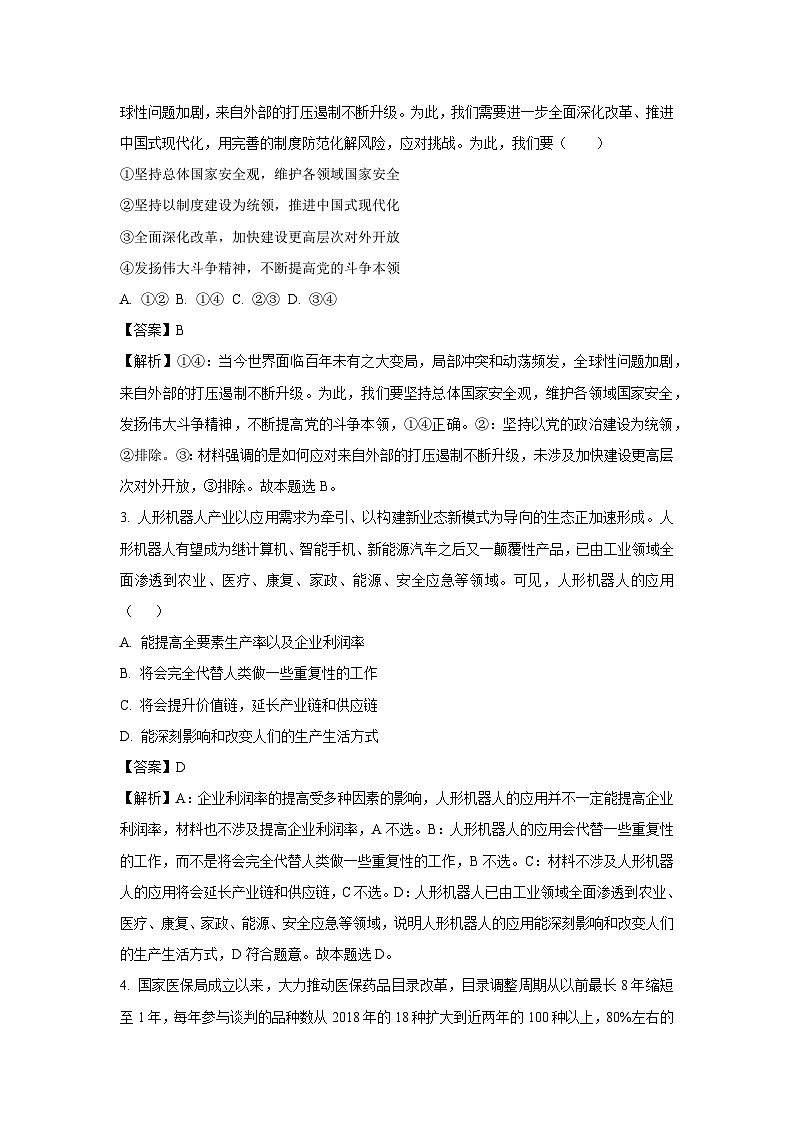 2024~2025学年江西省部分学校高三下学期2月联考政治试卷（解析版）第2页
