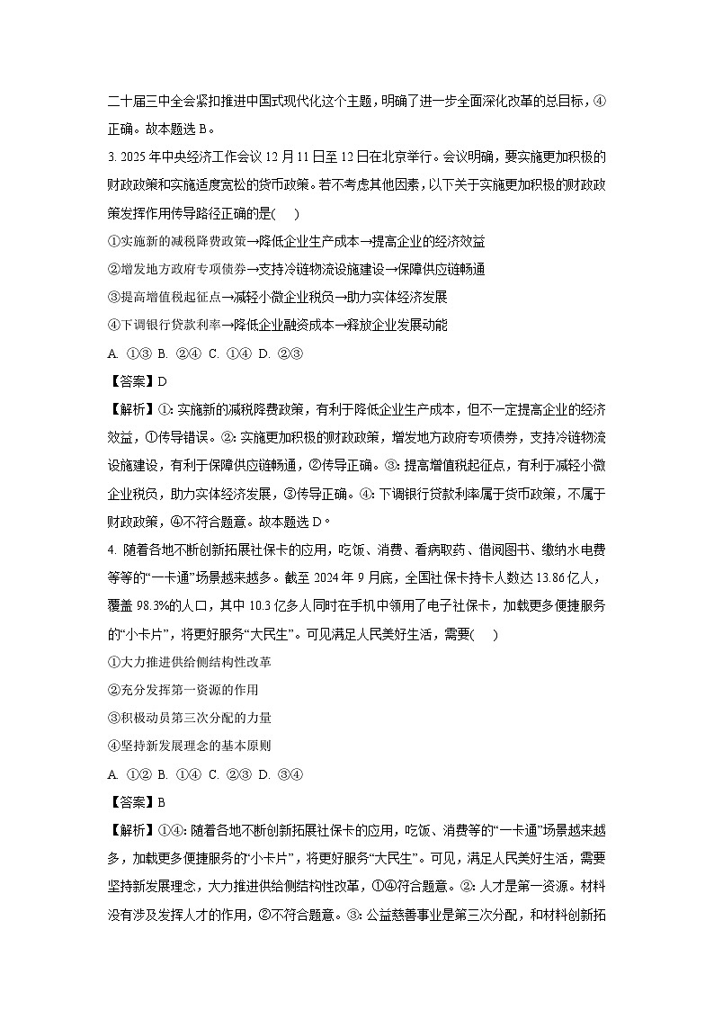 2024~2025学年江西省重点中学协作体高三下学期第一次联考政治试卷（解析版）第2页