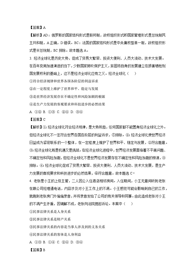 2024-2025学年河南省信阳市浉河区高二下学期开学考试政治政治试卷（解析版）第2页