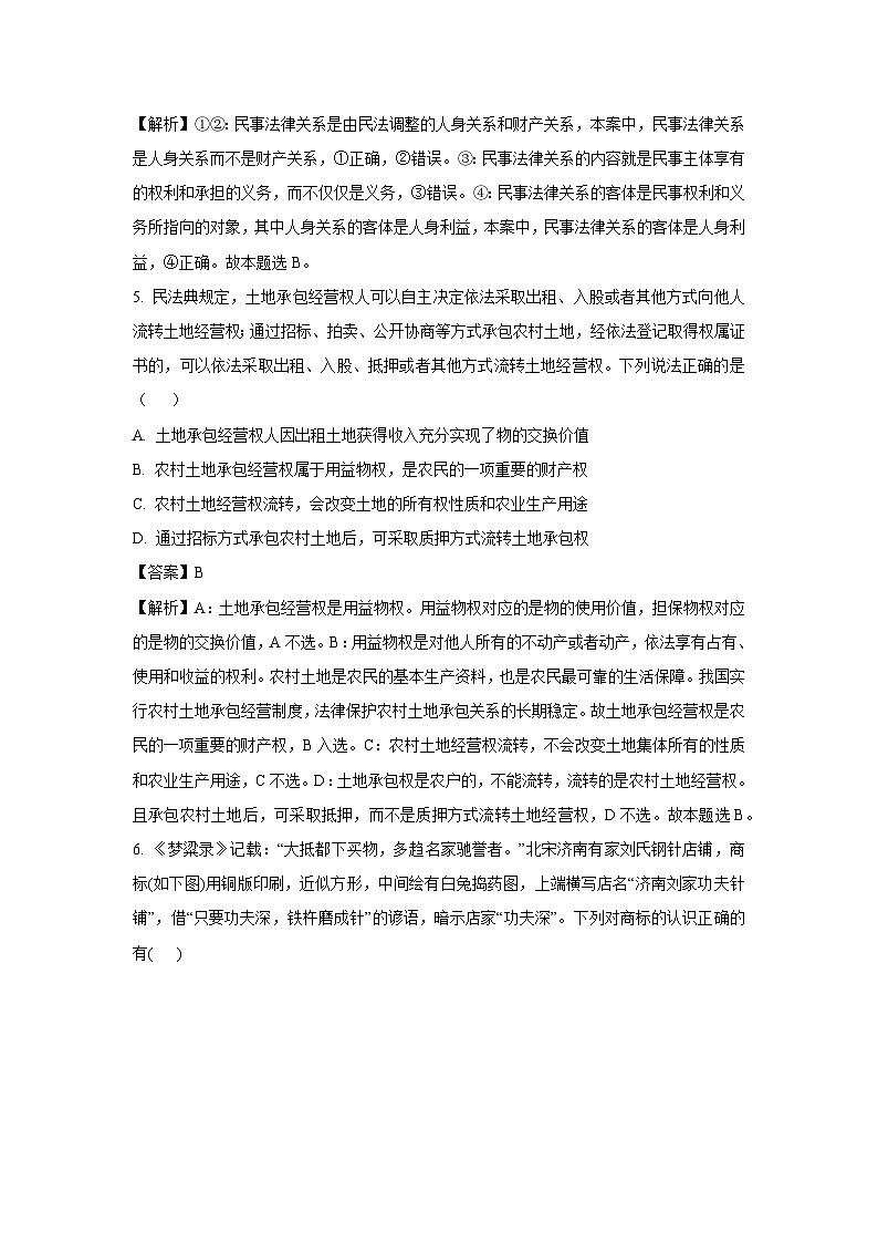 2024-2025学年河南省信阳市浉河区高二下学期开学考试政治政治试卷（解析版）第3页