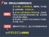 高中政治统编版必修一1.2科学社会主义的理论与实践课件