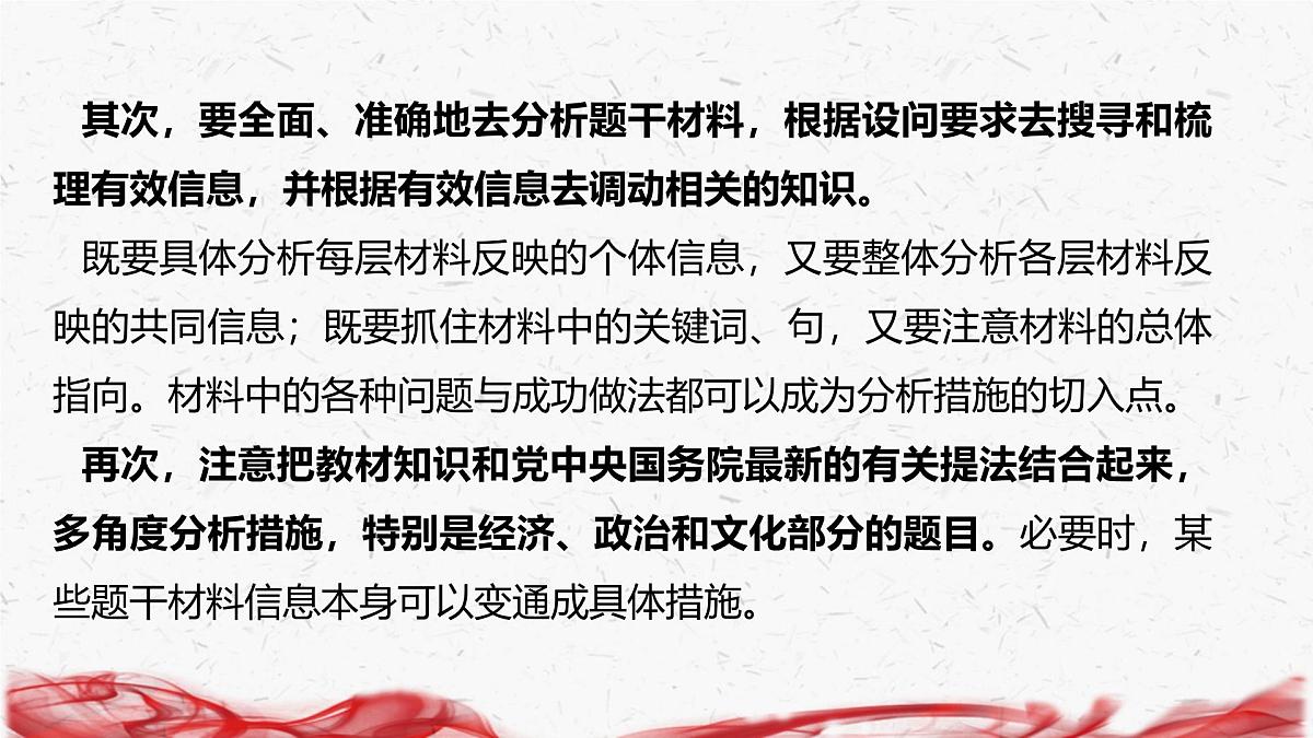 2025年高考政治二轮复习：措施启示类非选择题 课件第8页