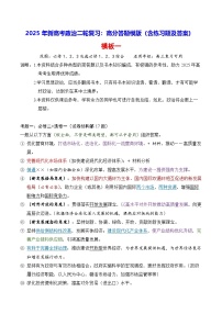 2025年新高考政治二轮复习：高分答题模版（含练习题及答案）