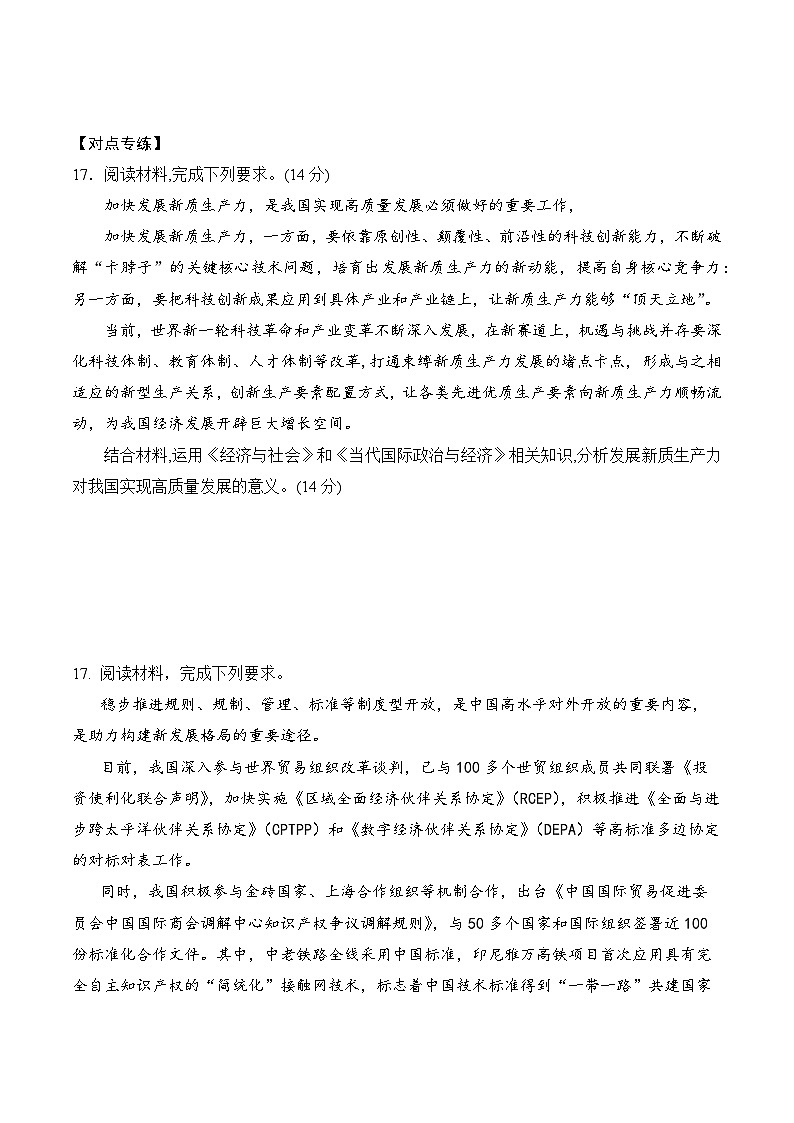 2025年新高考政治二轮复习：高分答题模版（含练习题及答案）第2页
