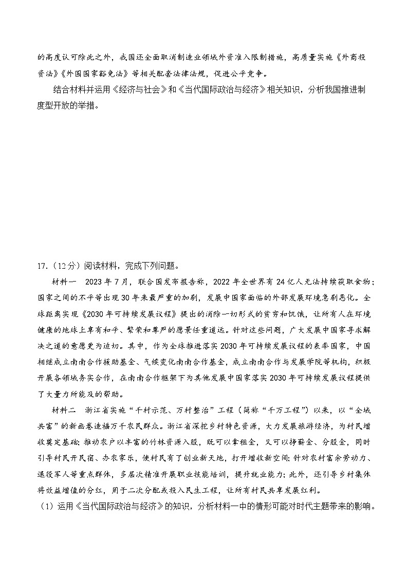 2025年新高考政治二轮复习：高分答题模版（含练习题及答案）第3页