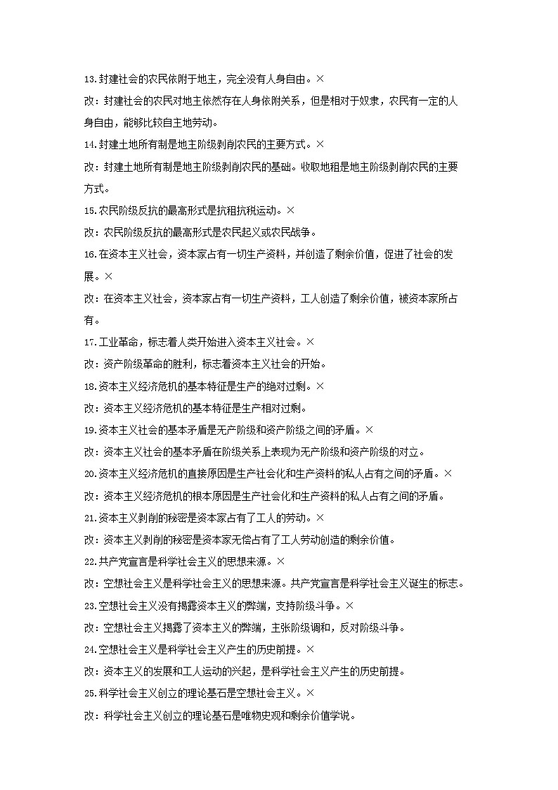 2025年高考政治一轮复习：7册易错易混考点清单 学案第2页