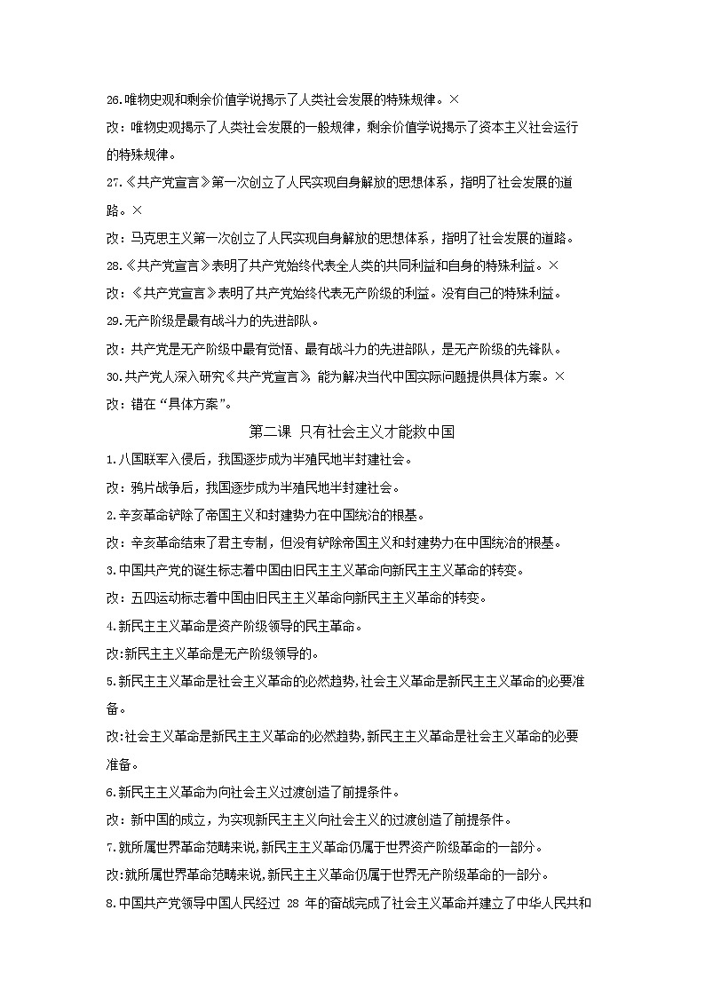 2025年高考政治一轮复习：7册易错易混考点清单 学案第3页