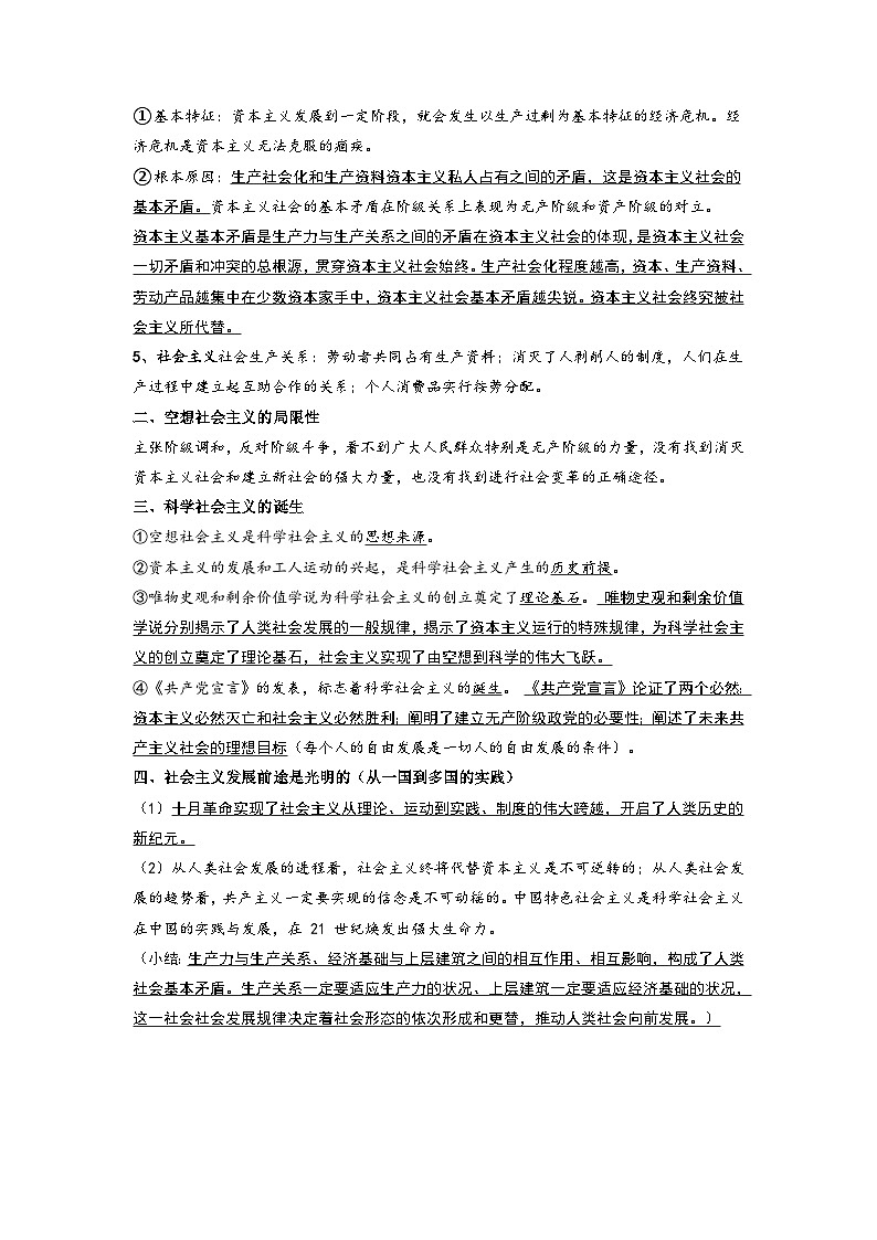 2025年高考政治一轮复习：7册教材重点考点清单 学案第3页
