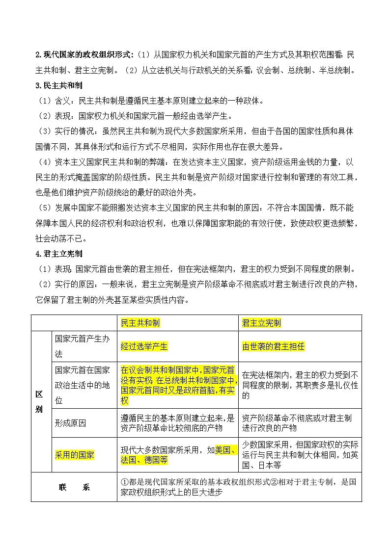 2025年高考政治一轮复习：统编版选择性必修1《当代国际政治与经济》重点知识点清单 学案第3页