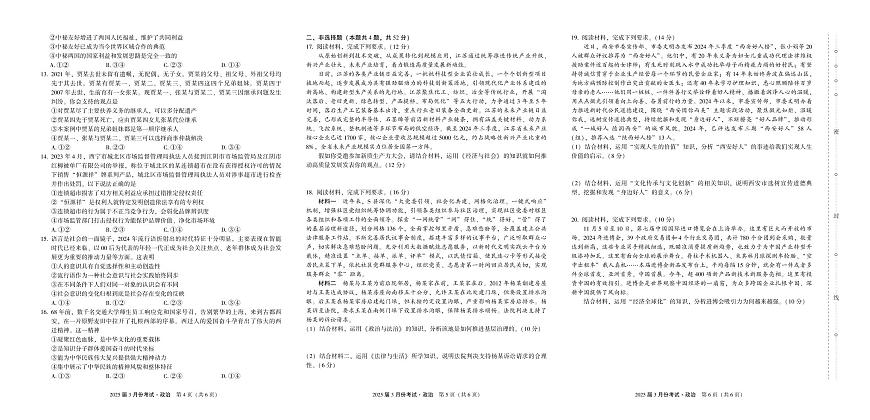 政治-陕西省菁师联盟2025届高三下学期3月联考试题第2页