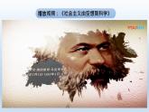人教统编版高中政治 必修1第一课《科学社会主义的理论与实践》课件