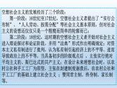 人教统编版高中政治 必修1第一课《科学社会主义的理论与实践》课件