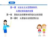 人教统编版高中政治 必修1第一课《原始社会的解体和阶级社会的演进》课件