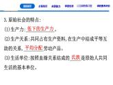 人教统编版高中政治 必修1第一课《原始社会的解体和阶级社会的演进》课件