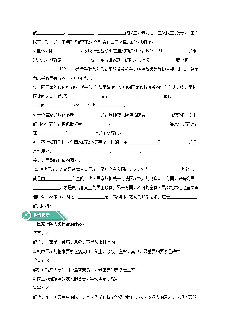 人教统编版高中政治 选择性必修1 1-1《国家是什么》学案第2页