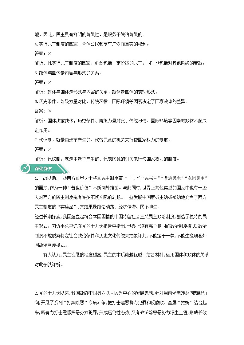 人教统编版高中政治 选择性必修1 1-1《国家是什么》学案第3页