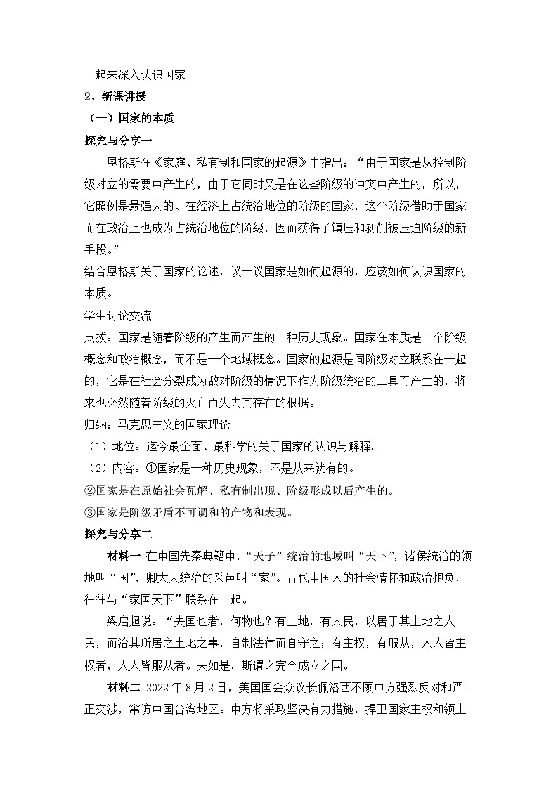 人教统编版高中政治 选择性必修1 1-1《国家是什么》教学设计第2页