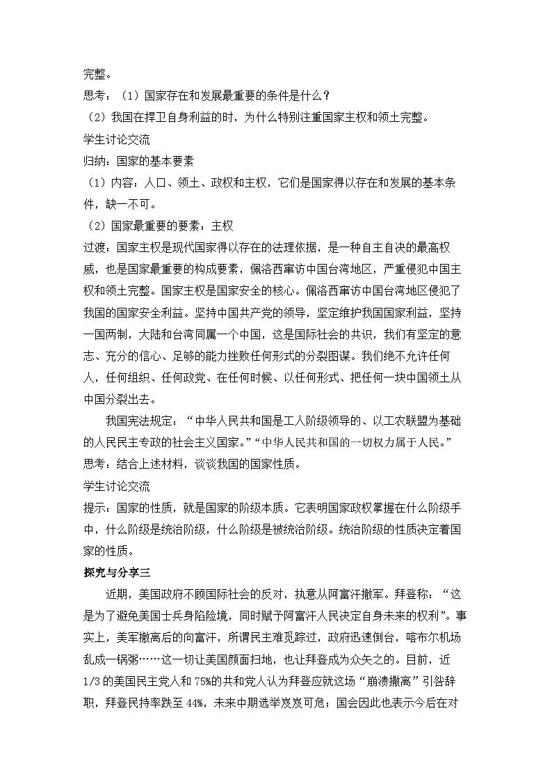 人教统编版高中政治 选择性必修1 1-1《国家是什么》教学设计第3页