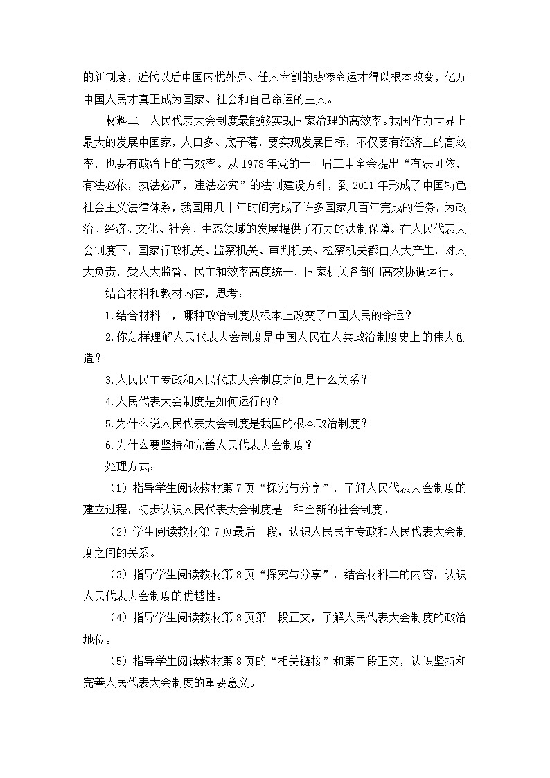 人教统编版高中政治 选择性必修1 1-1《国家的政权组织形式》教学设计第3页