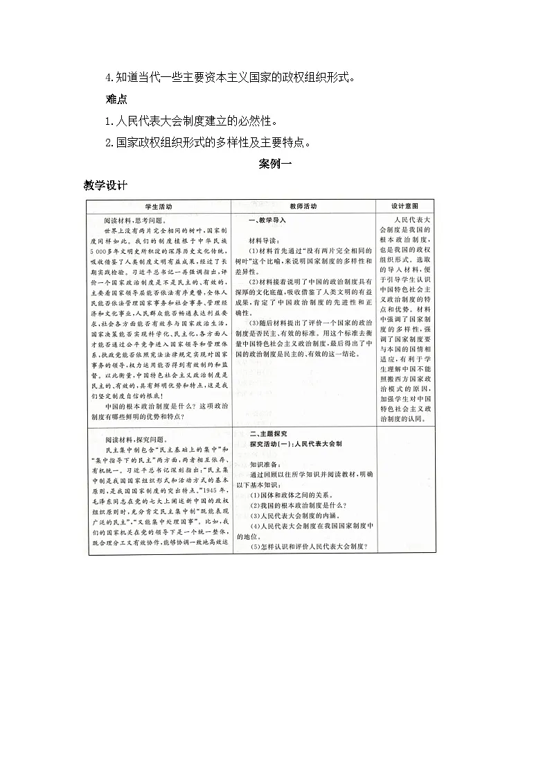 人教统编版高中政治 选择性必修1 1-1《国家的政权组织形式》教学设计第2页