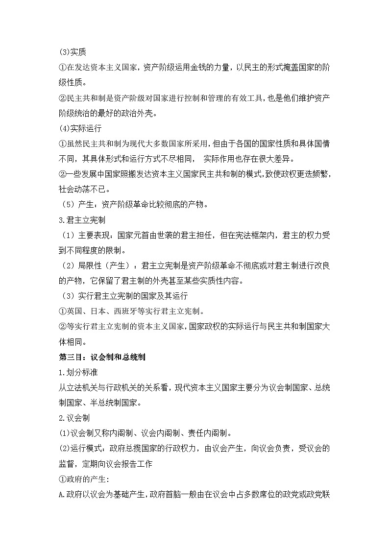 人教统编版高中政治 选择性必修1 1-1《国家的政权组织形式》背诵小篇和易错知识点总结第2页