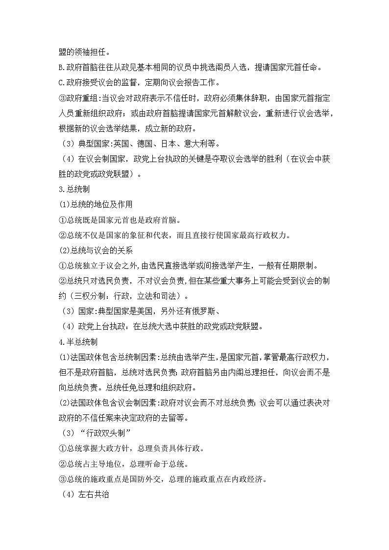 人教统编版高中政治 选择性必修1 1-1《国家的政权组织形式》背诵小篇和易错知识点总结第3页
