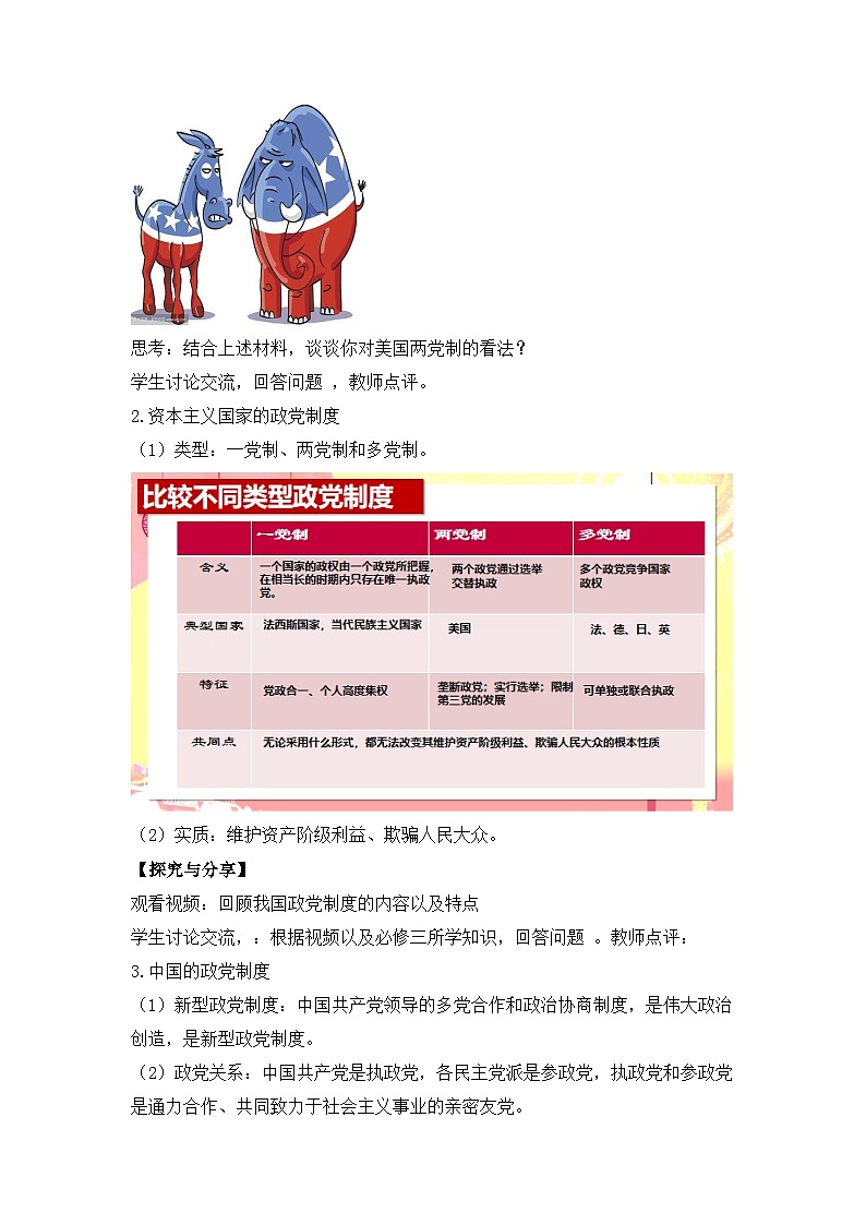 人教统编版高中政治 选择性必修1 1-1《政党和利益集团》教学设计第3页