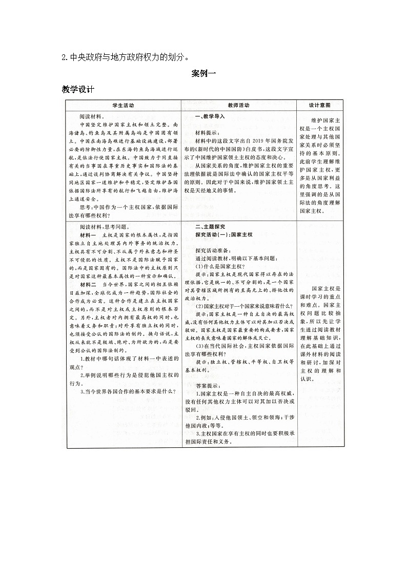 人教统编版高中政治 选择性必修1 1-2《主权统一与政权分层》教学设计第2页