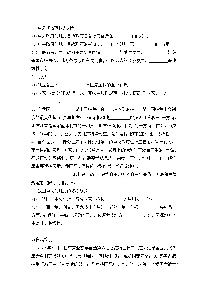 人教统编版高中政治 选择性必修1 1-2《主权统一与政权分层》学案第2页
