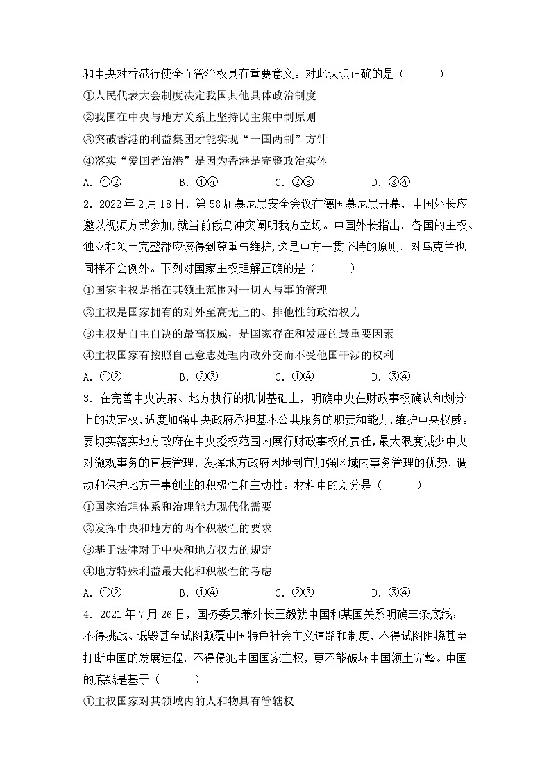 人教统编版高中政治 选择性必修1 1-2《主权统一与政权分层》学案第3页