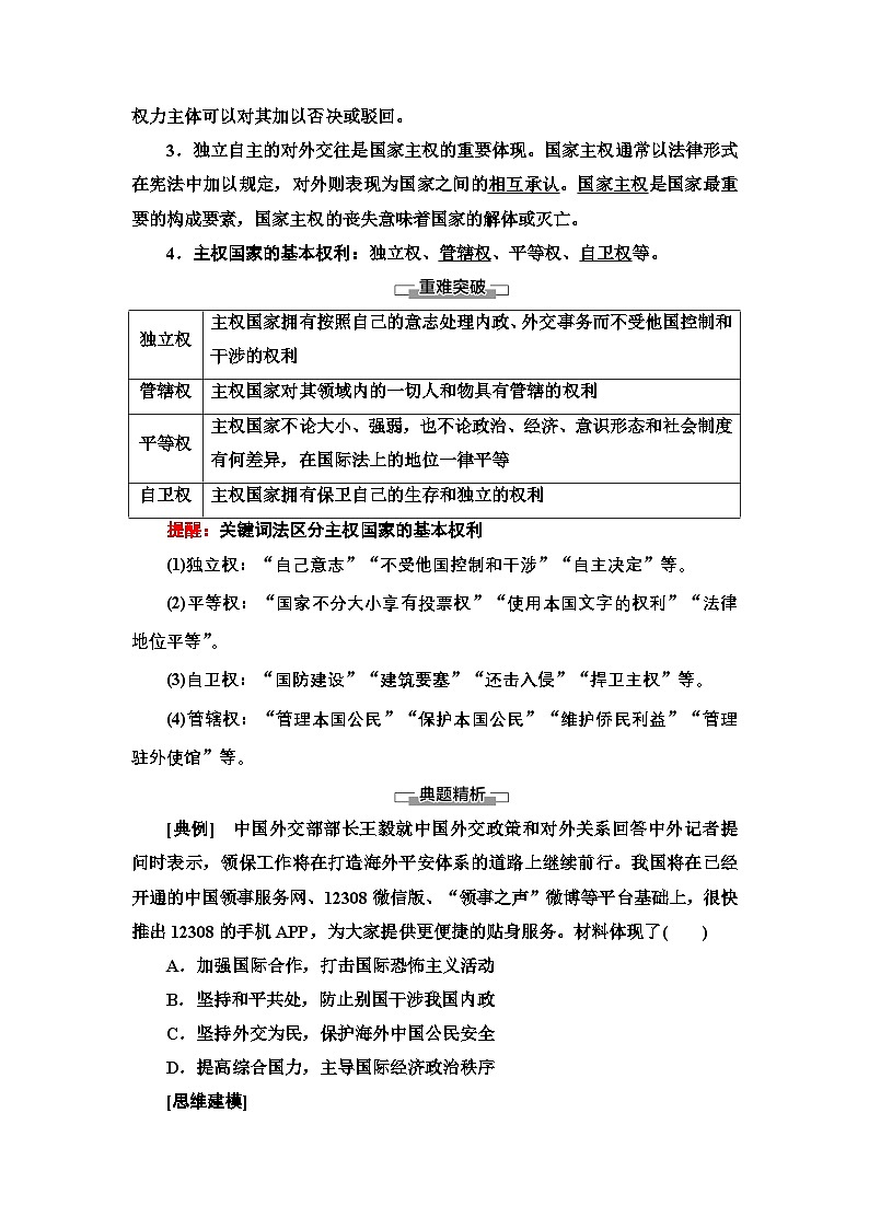 人教统编版高中政治 选择性必修1 1-2《主权统一与政权分层》学案第2页