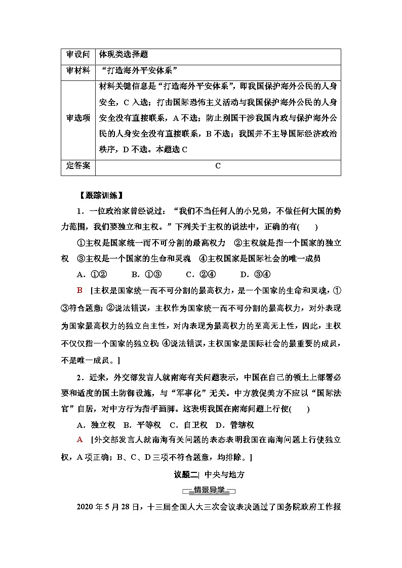 人教统编版高中政治 选择性必修1 1-2《主权统一与政权分层》学案第3页