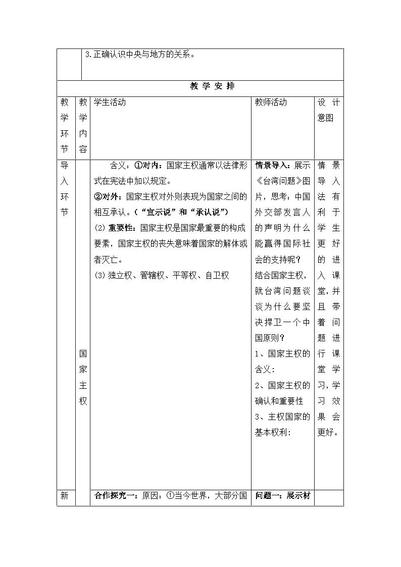 人教统编版高中政治 选择性必修1 1-2《主权统一与政权分层》教案第2页