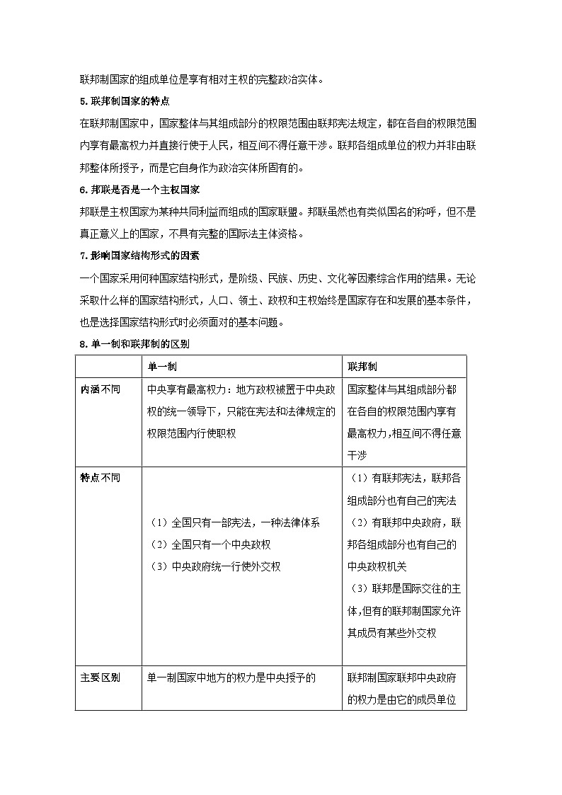 人教统编版高中政治 选择性必修1 1-2《单一制和复合制》学案第2页