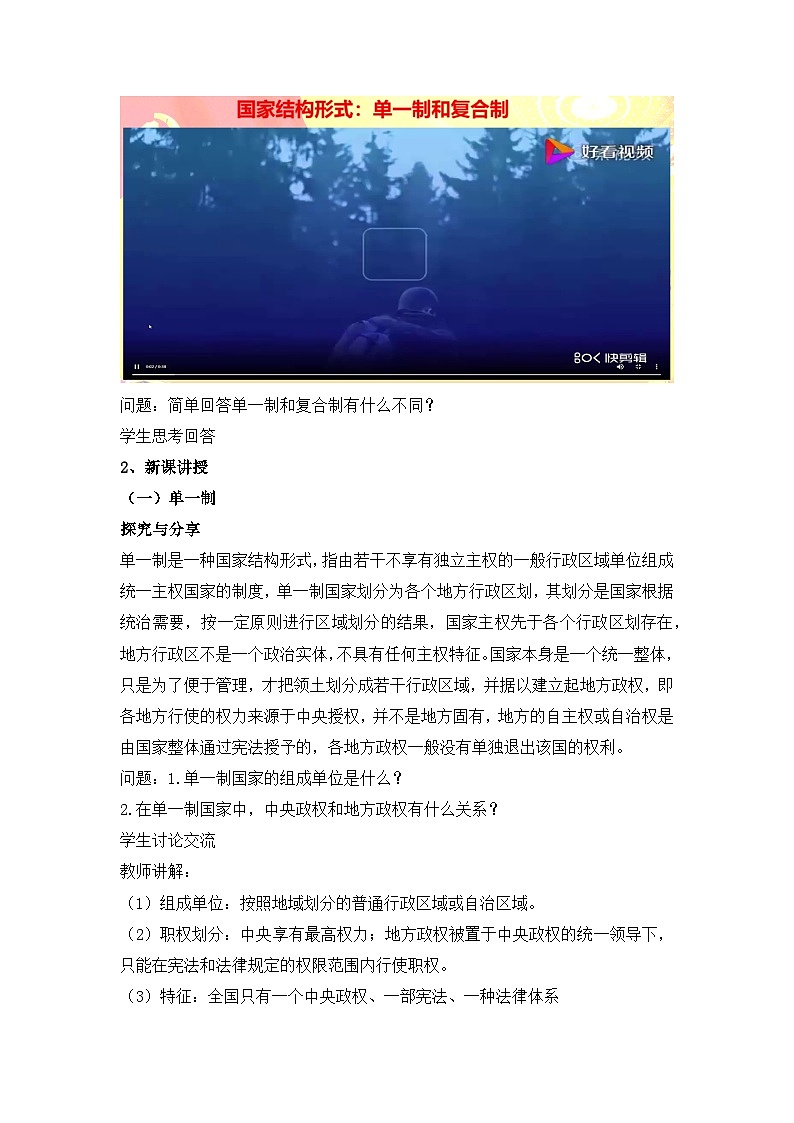 人教统编版高中政治 选择性必修1 1-2《单一制和复合制》教案第2页