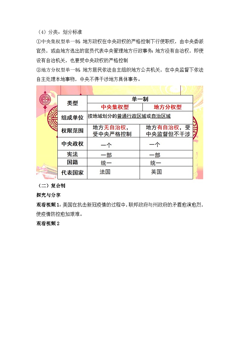 人教统编版高中政治 选择性必修1 1-2《单一制和复合制》教案第3页