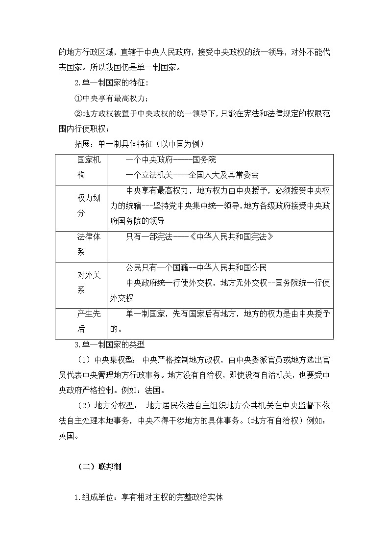 人教统编版高中政治 选择性必修1 1-2《单一制和复合制》导学案第2页
